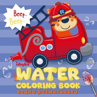 Wasser-Malbuch - Lustige Autos ©art_selena_ua